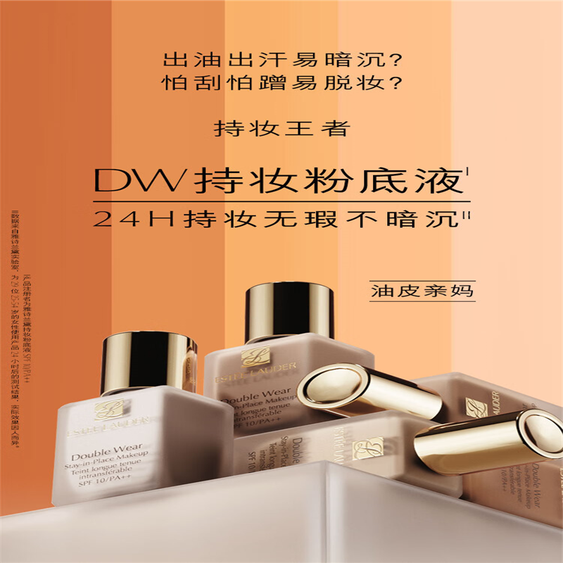 雅诗兰黛 DW持妆粉底液30ml 轻薄不脱妆遮瑕 象牙白(1W1) 自然色(1W2) 自然偏白(2C0)