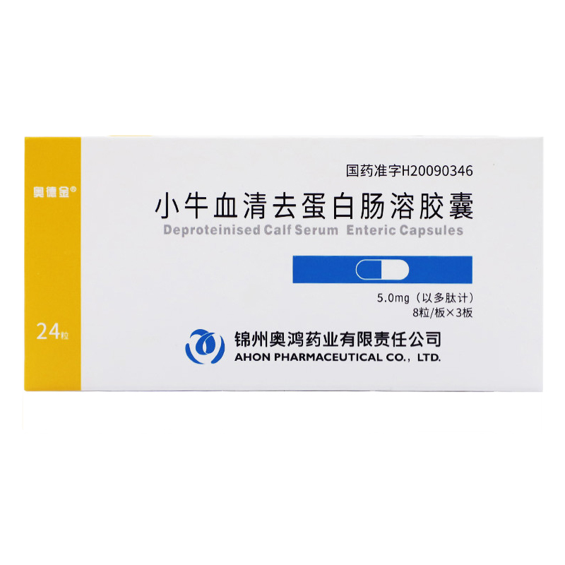 奥德金小牛血清去蛋白肠溶胶囊5mg24粒盒参数