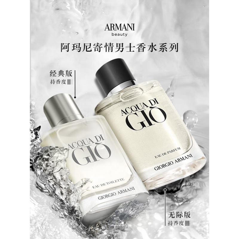 阿玛尼寄情男士香水50ml经典版 海洋调中性香 礼物男高清大图