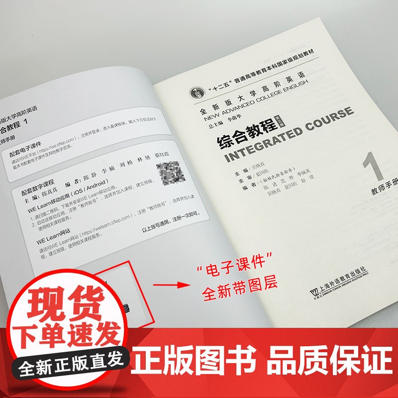 2023全新版大学高阶英语综合教程1教师手册第三版附电子课件李荫华 吴晓真编高阶英语1教师用书 上海外语教育出版社 97高清大图
