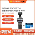 大疆 DJI Osmo Pocket 4 全能套装+256G内存卡