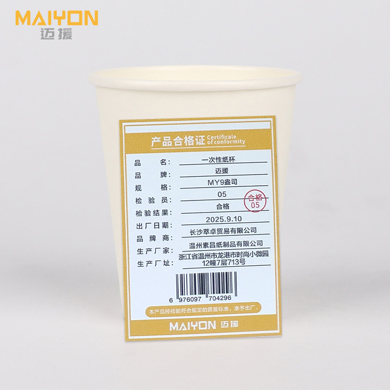 迈援 一次性纸杯 MY9盎司 件高清大图