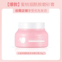 缤肌水蜜桃磨砂膏全身去角质去疙瘩搓泥宝提亮肌肤持久留香学生女 [爆款]水蜜桃磨砂膏250ml/瓶