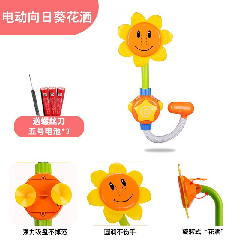 宝宝洗澡玩具网红同儿童向日葵花洒女孩男孩婴儿喷水戏水玩具 [电动款]向日葵花洒