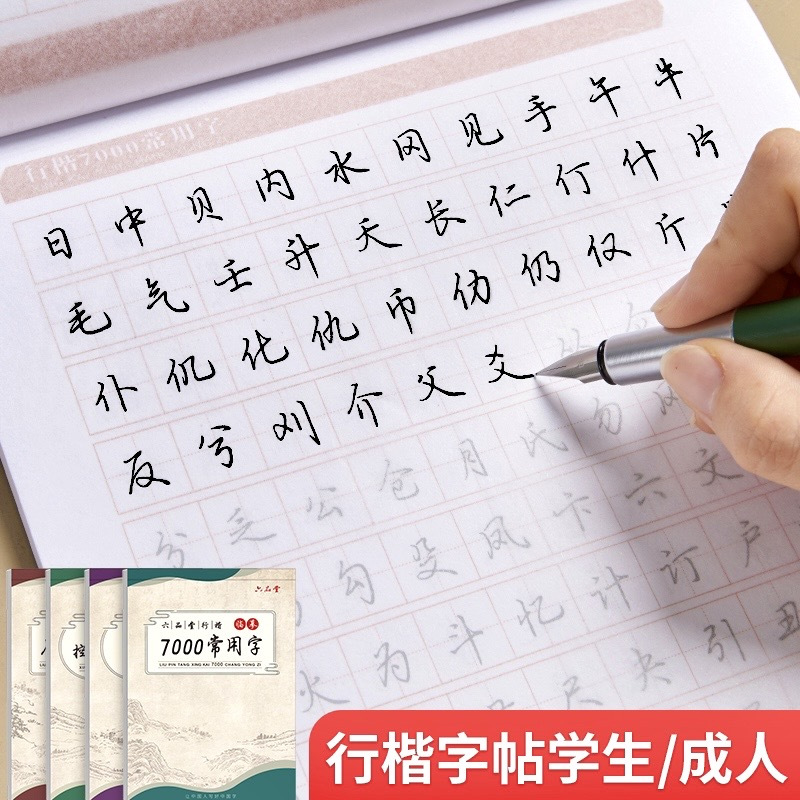 图书>中小学教辅>写字/字帖>图书其它>[正版图书]六品堂行楷字帖练字