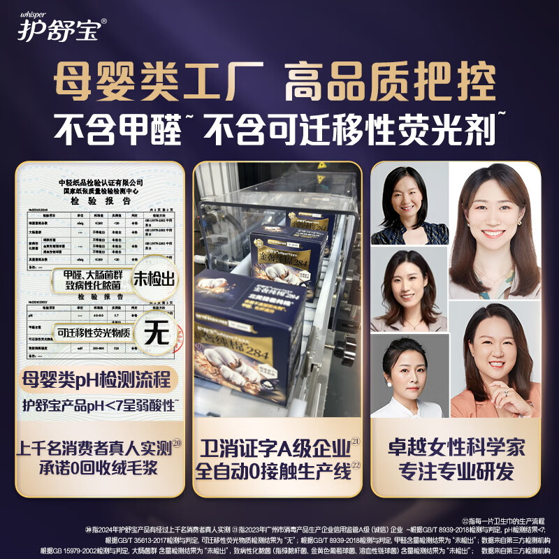 护舒宝 金奢纯棉卫生巾 日夜组合25片(240mm*18片+284mm*7片) 隔湿速干姨妈巾高清大图