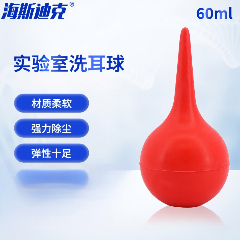 海斯迪克实验室洗耳球 吸球吹尘球皮老虎 强力吹 60ml(1个)HKQS-108