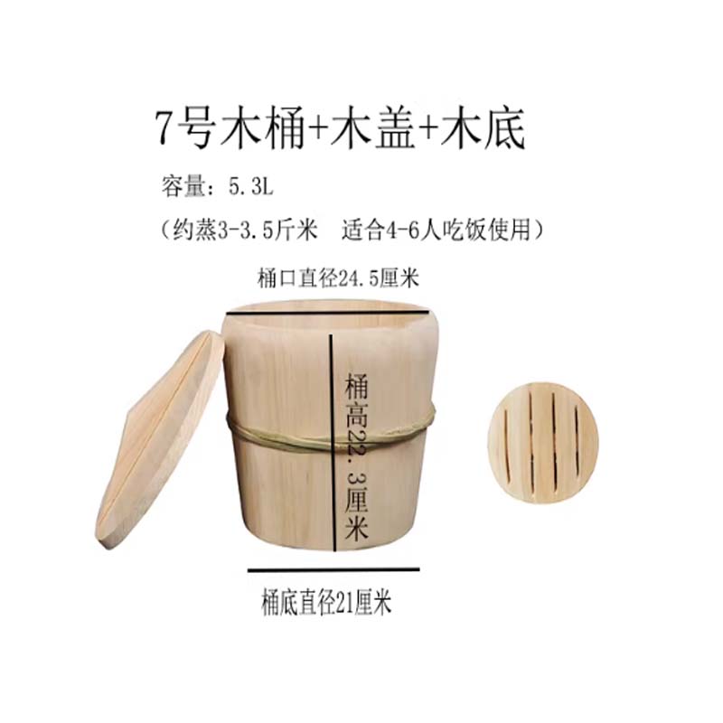 蒸饭木桶 7号木桶+木盖+木底4-7人吃 桶高:22.3cm,桶直径:21cm,容量:5.3L高清大图