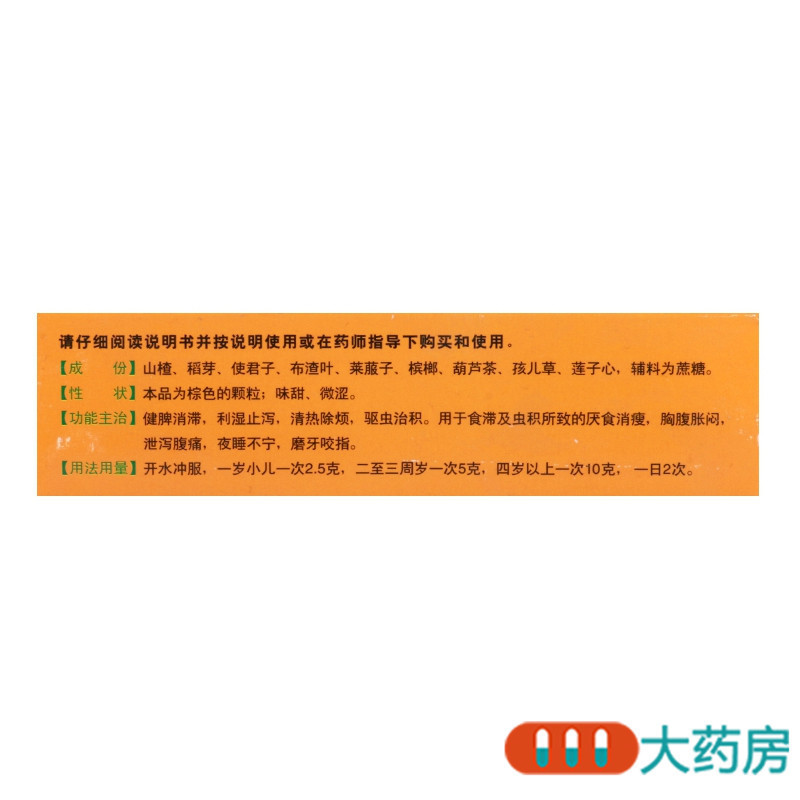 [5盒]民舟保 保儿安颗粒 10g*8袋/盒*5盒健脾消滞利湿止泻清热除烦驱虫治积