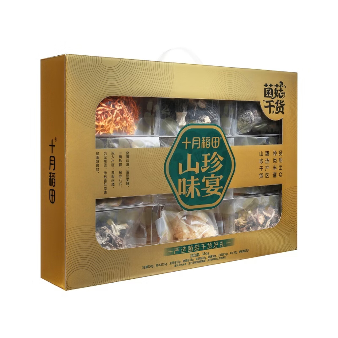 十月稻田 山珍味宴 严选菌菇干货礼盒350g*1盒高清大图