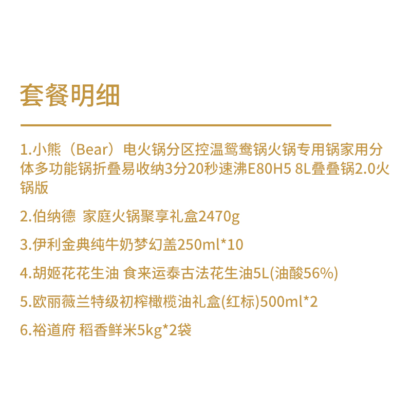 裕道府 粮油大米橄榄油火锅肉肉分体叠叠锅牛奶组合12.4kg+8.5L高清大图