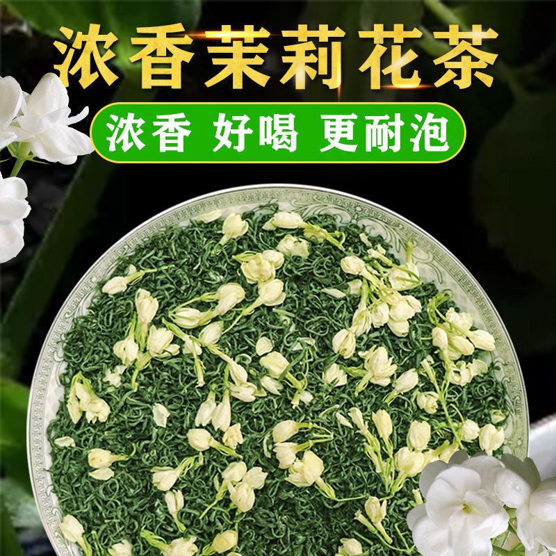 赛卡伊 正宗茉莉花茶浓香型 散装新茶袋装明前花草茶茶叶批发