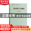 工会女职工工作概论