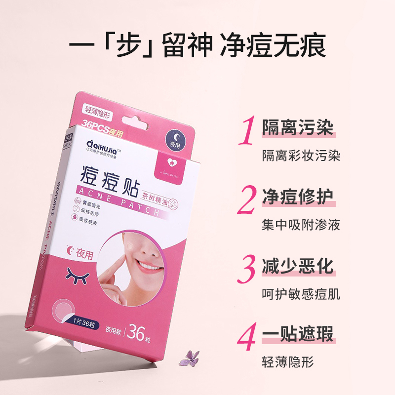 爱护佳痘痘贴修复痘印隐形吸脓净痘贴人工皮痘印伤口创可贴可上妆日用款+夜用款