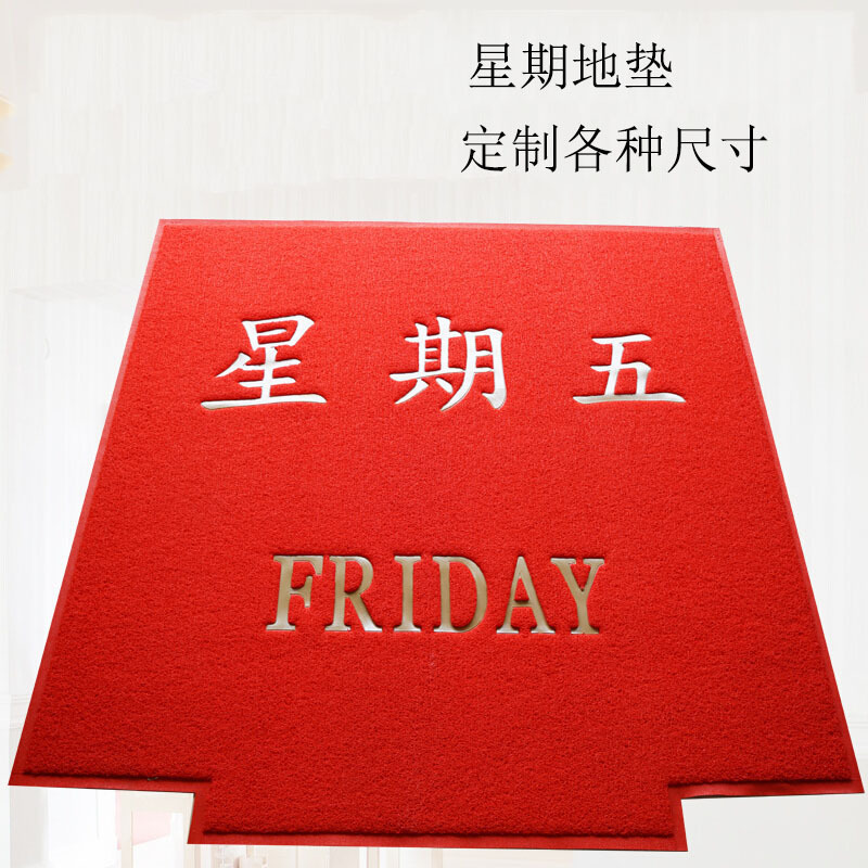 宝纯美式玖 星期地垫 定制各种尺寸 电梯地垫