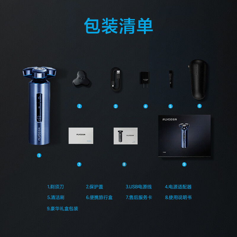 飞科（FLYCO） 电动剃须刀男士刮胡须刀须刨全身水洗闪电快充高级航空铝 FS985 单个价高清大图
