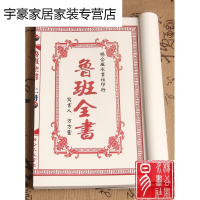 鲁班全书上下册 古籍线装本 祝由符咒秘术古书