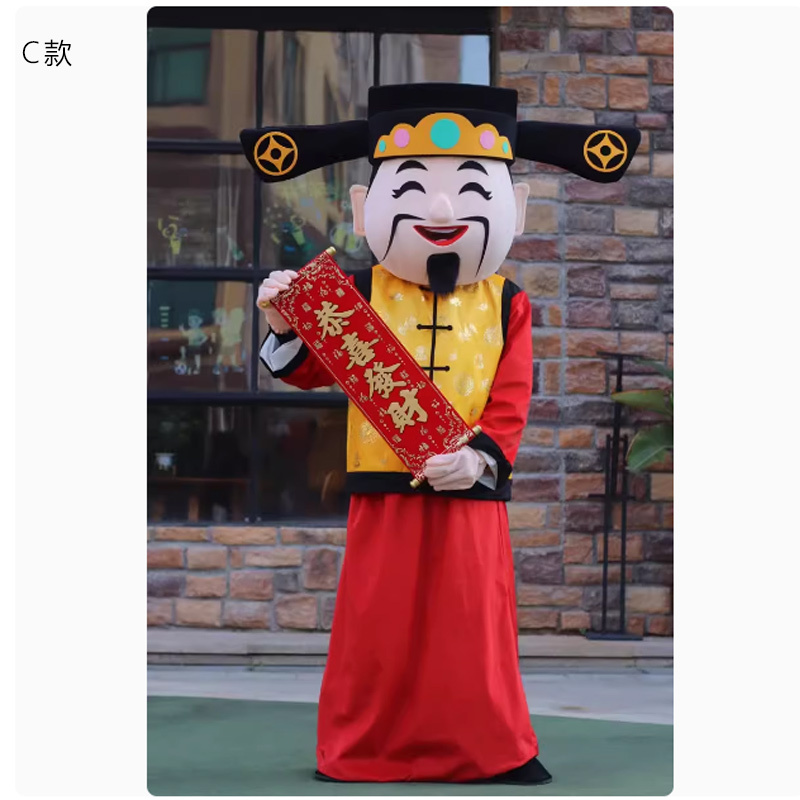 思唯美(sweet made) 财神爷吉祥物卡通人偶服装玩偶服年会活动演出服 财神C款-均码
