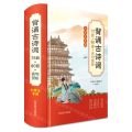 背诵古诗词75首+80首+名句赏析(小学生专用)(精)