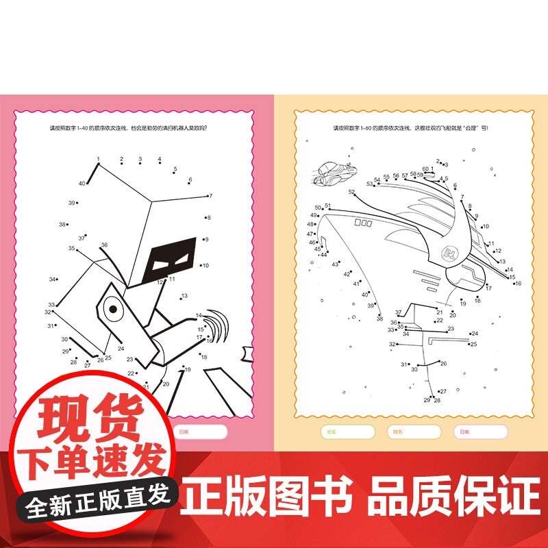 机器人总动员(迪士尼益智游戏宝贝成长书) 科学探索系列 2-7岁幼儿童早教启蒙图书籍 上海辞书出版社高清大图