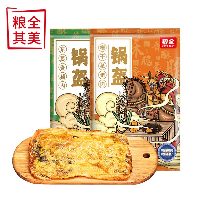 粮全其美旗下 粮全 锅盔饼半成品组合速食早餐饼100g*10片梅干菜猪肉饼饼烤饼 梅干菜猪肉1袋5片+京葱香猪肉1袋5片