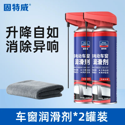 固特威KorperBesonders车窗润滑剂汽车电动升降玻璃润滑脂天窗轨道润滑油车门异响消除 【2瓶★车居两用】送毛巾