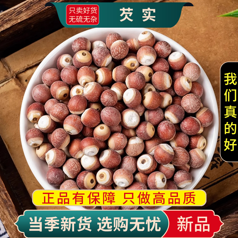 甄选芡实100克正品货生欠实米鸡头米可搭茯苓薏米茨实9260高清大图