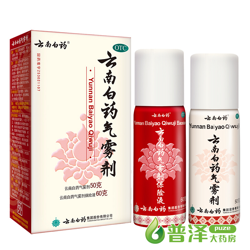 送4贴膏药 云南白药气雾剂60g 50g 活血散瘀消肿止痛用于跌打损伤淤血肿痛肌肉酸痛风湿疼痛云南白药喷雾 剂报价 参数 图片 视频 怎么样 问答 苏宁易购