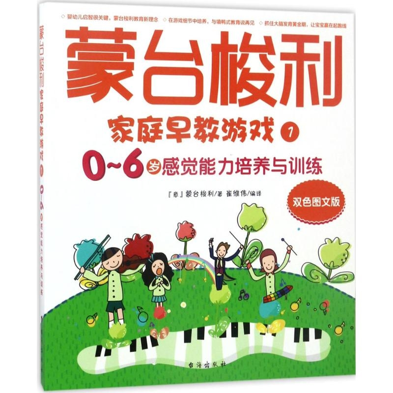 醉染图书蒙台梭利家庭早教游戏9787516813775高清大图