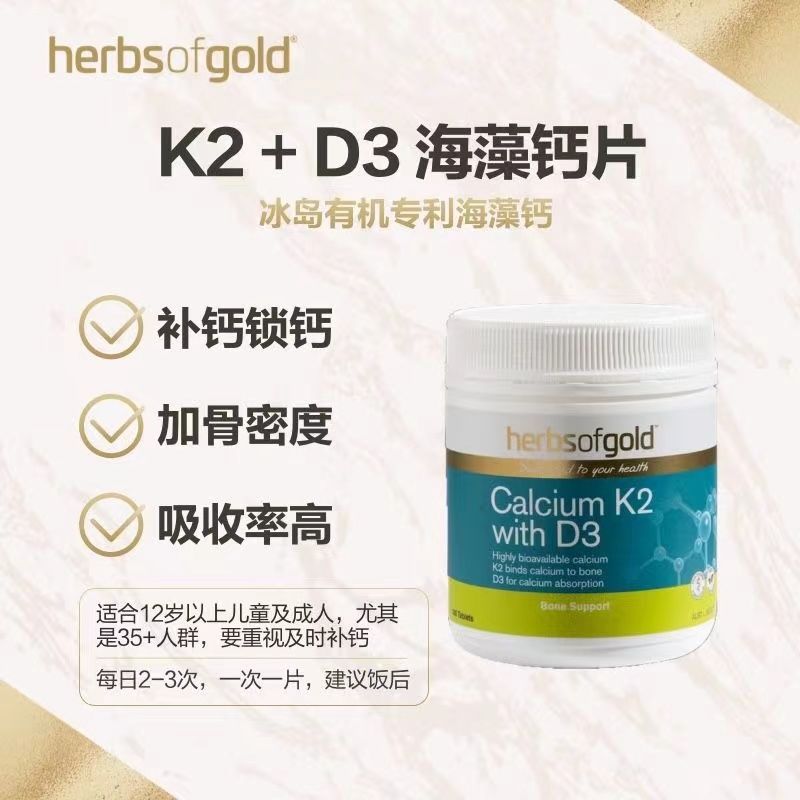 澳洲Herbsofgold和丽康高含量海藻钙+K2+D3-90粒中老年保健孕妇补钙