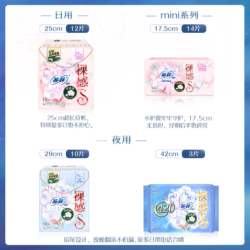 [特价清仓]苏菲卫生巾裸感S贵族™棉美国进口纯棉姨妈巾量大夜用3片420mm日期到24年5月