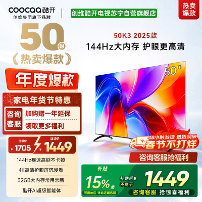 创维酷开电视 50P3F