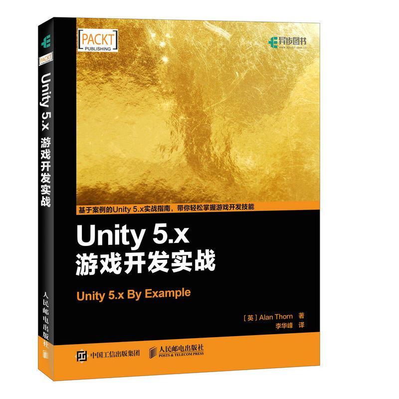 正版新书】Unity 5.x游戏开发实战Thorn9787115455987