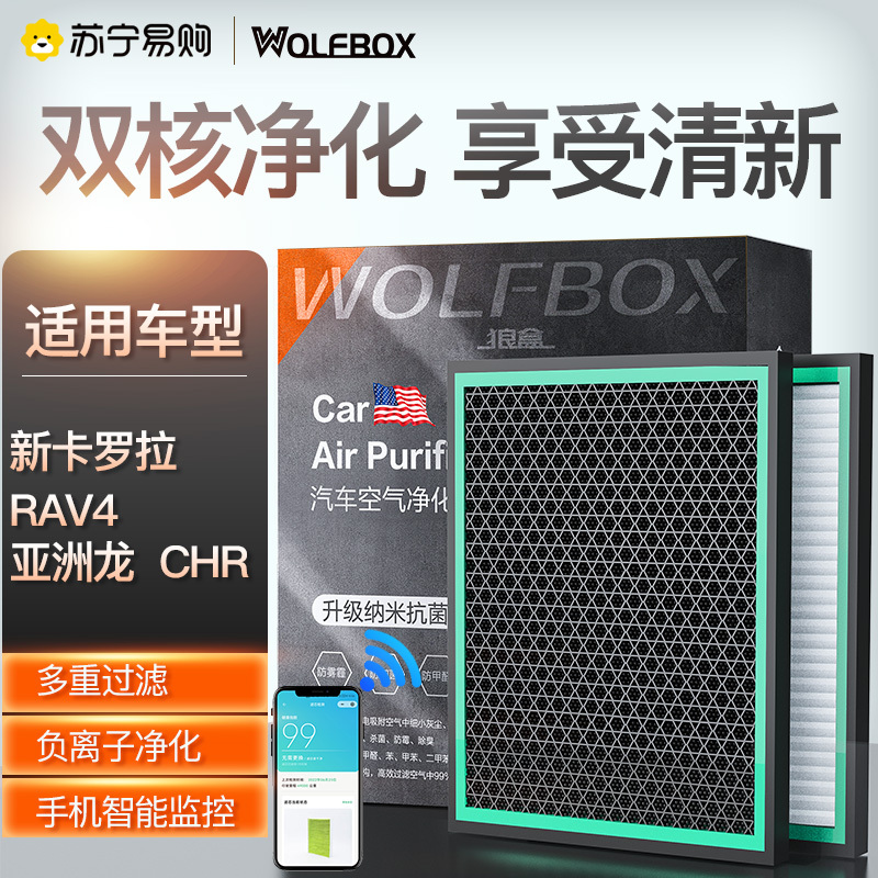 狼盒汽车空调滤芯适用丰田卡罗拉雷凌CHR奕泽亚洲龙威兰达凯美瑞RAV4