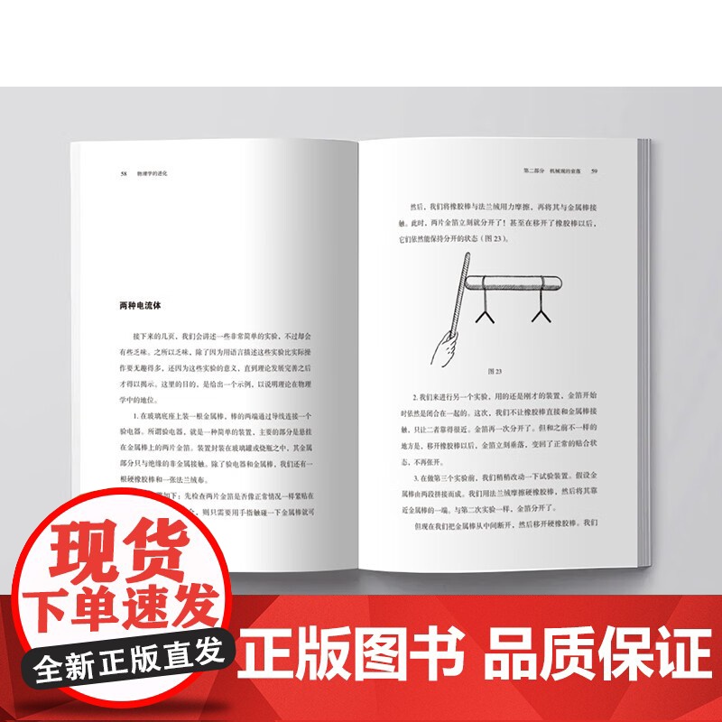 物理学的进化 阿尔伯特·爱因斯坦 著 科学与自然高清大图
