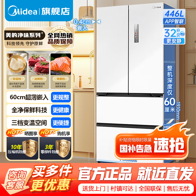 美的 冰箱 MR-468WUFPZE 流苏白