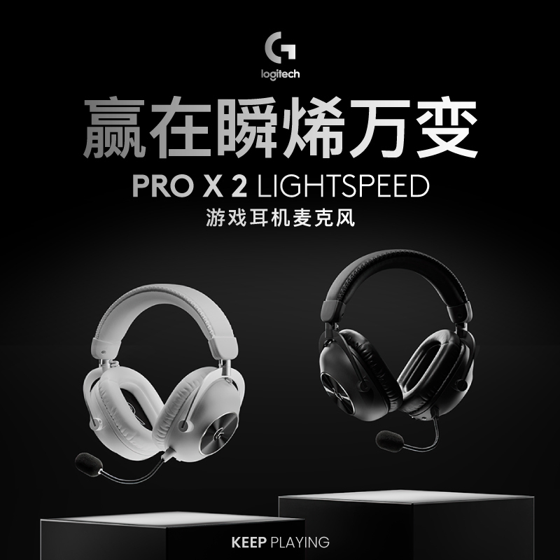 罗技G PROX 2代无线游戏电竞头戴式降噪吃鸡游戏耳机-黑色