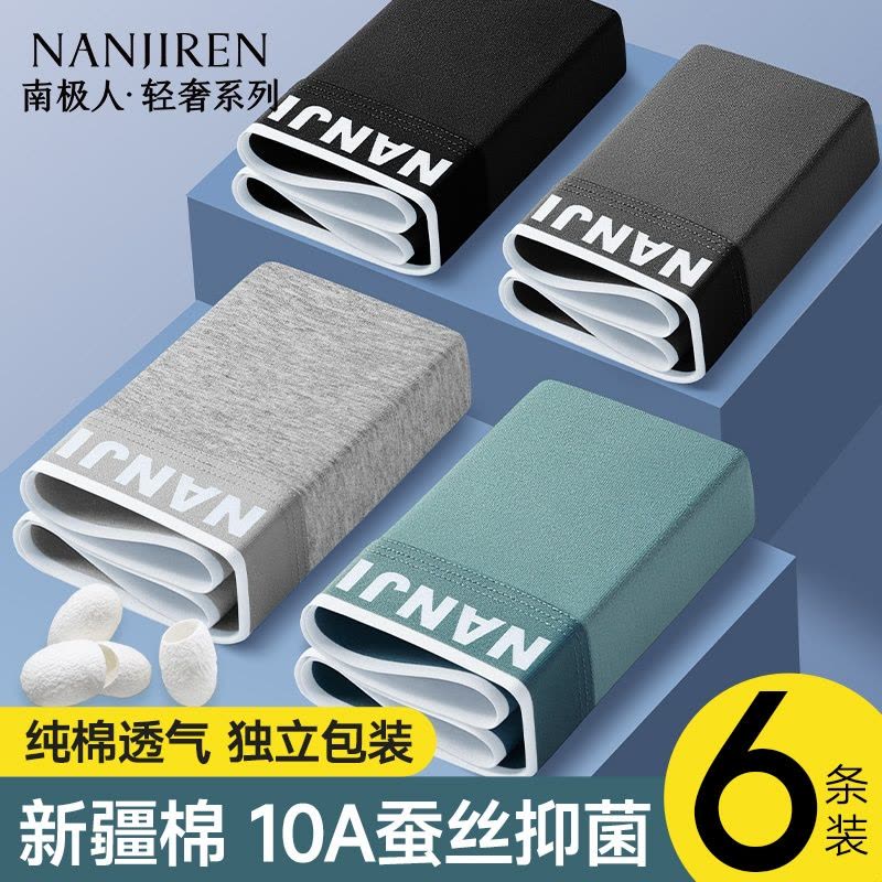 南极人内裤男士纯棉男款四角裤衩平角短裤头男生夏季薄款2025新款图片