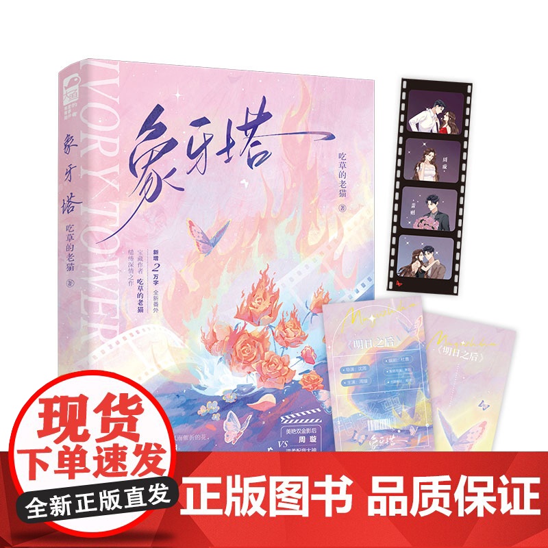 象牙塔高清大图
