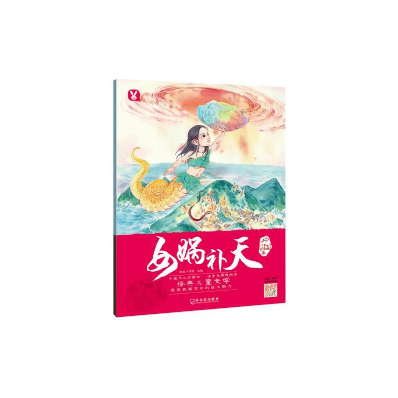 醉染图书女娲补天/中国神话故事9787548437345高清大图