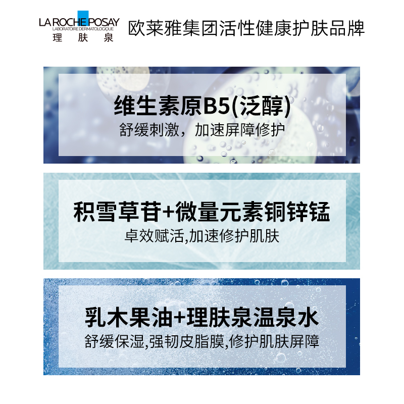 理肤泉B5修复霜40ml补水保湿舒缓泛红屏障修护维稳面霜护肤品