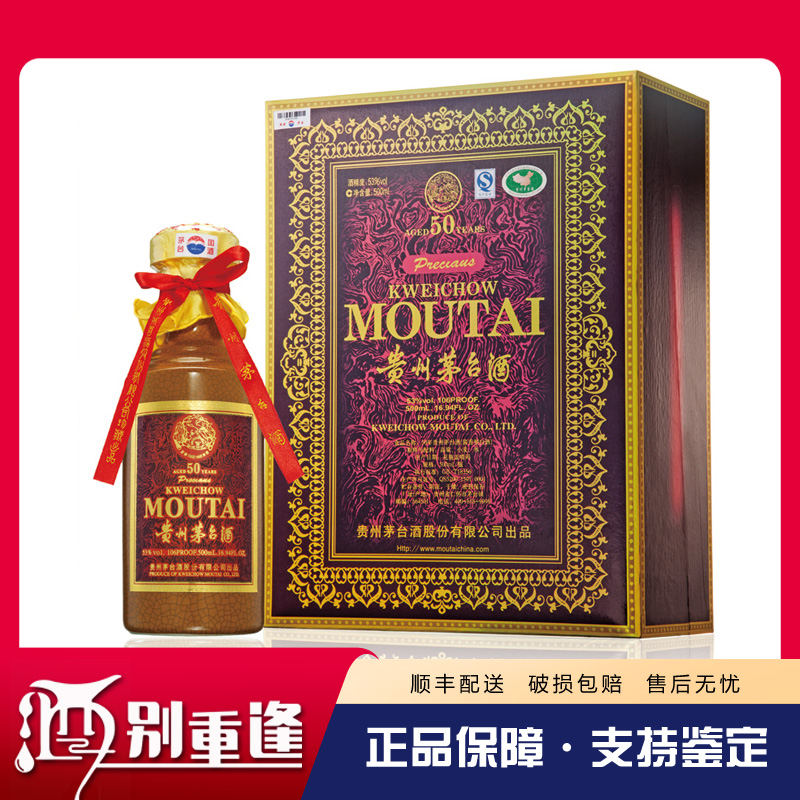 酒别重逢]贵州茅台酒五十年年份茅台酒53度500ml酱香型白酒单只礼盒装