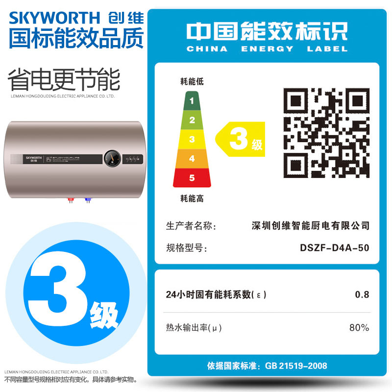 创维（SKYWORTH）2000W节能型 电热水器50L 速热增容 家用大容量3档速热热水器D4A