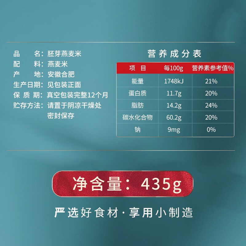 燕之坊 435g 胚芽燕麦米 大米伴侣 粥米搭档 真空装 (单位:袋)高清大图