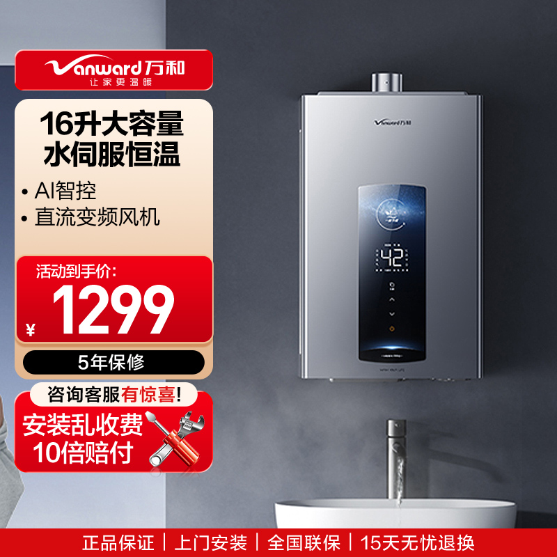 万和 二级能效 12升平衡式燃气热水器液化气恒温 可装浴室 主动防CO中毒 ECO节能JSG24-WE3W12