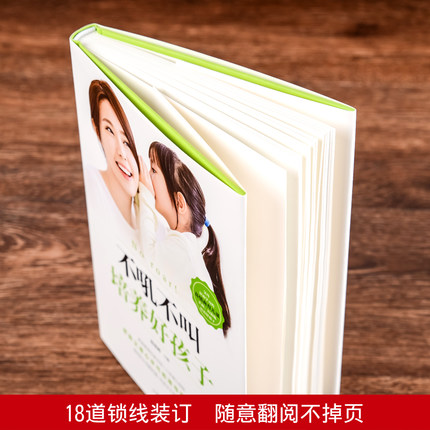 [醉染正版]不吼不叫培养好孩子正版书 好妈妈不吼不叫教育孩子 家庭实用育儿百科书 好父母早教书籍 家教教育宝典 怎么培养高清大图