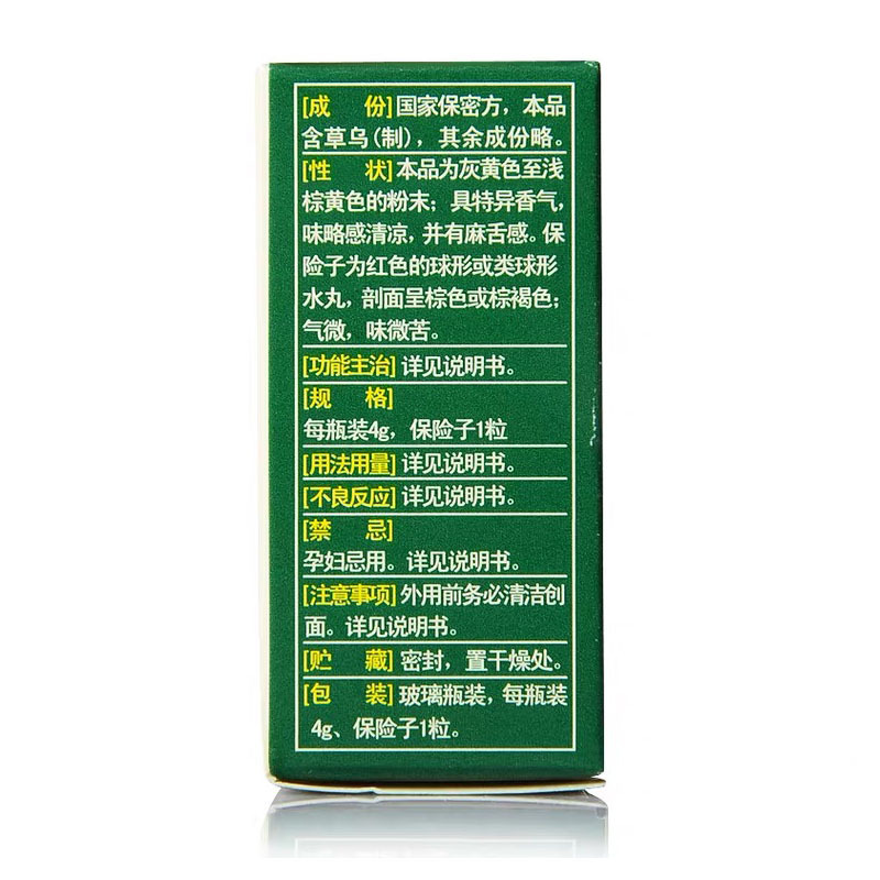 乔生(qiaosheng)通用外用小瓶装化淤止血粉(4g/瓶)