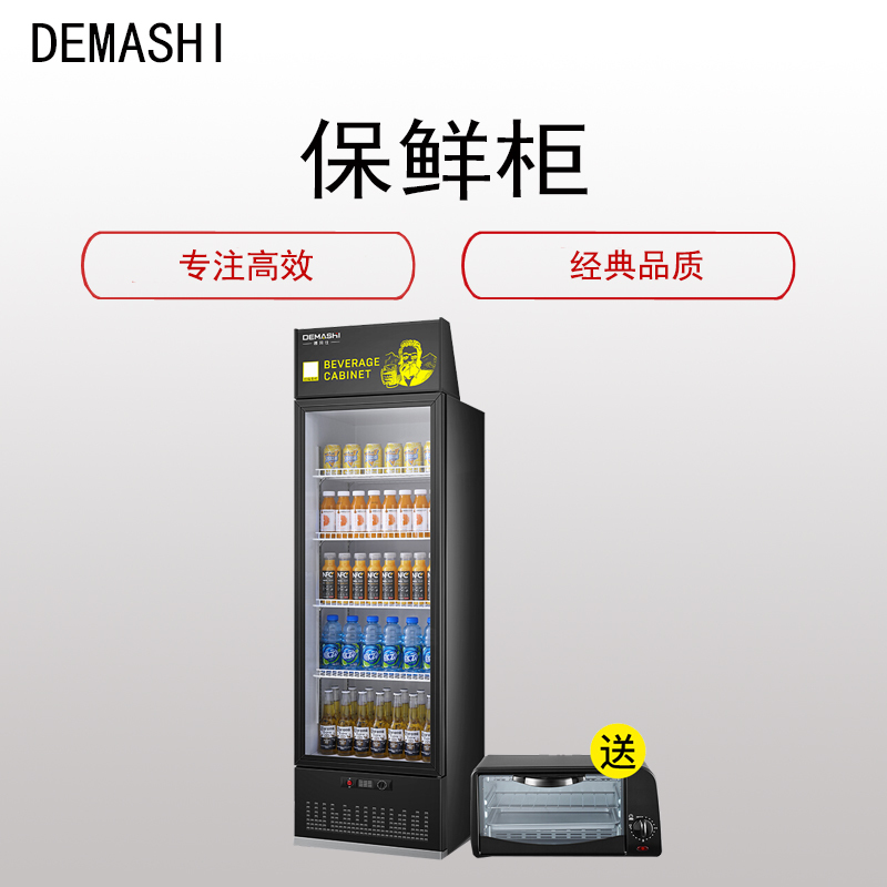 德玛仕(DEMASHI)保 鲜 柜(双门单门立式 展示柜冷藏柜保鲜柜)