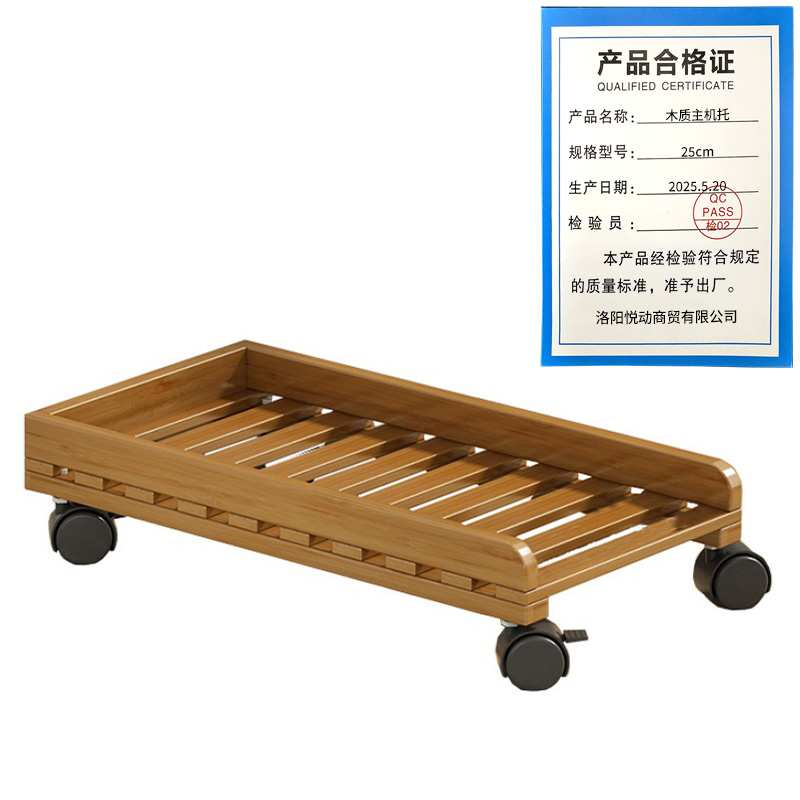 悦兴诚木质主机托25cm个高清大图
