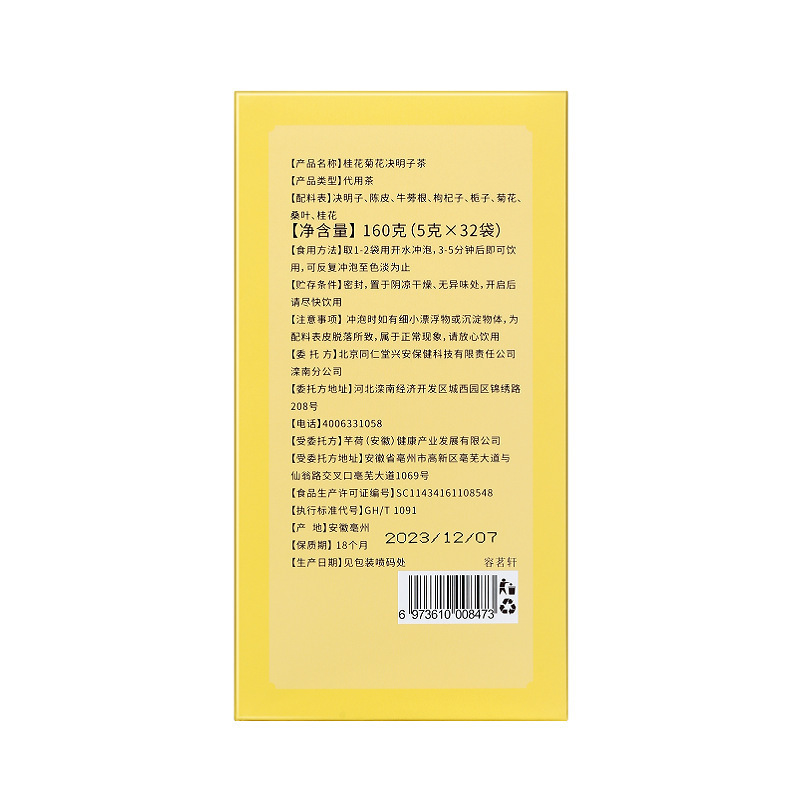 北京同仁堂桂花菊花决明子茶枸杞蒲公英茶包陈皮牛蒡根栀子桑叶养生茶官方旗舰店高清大图